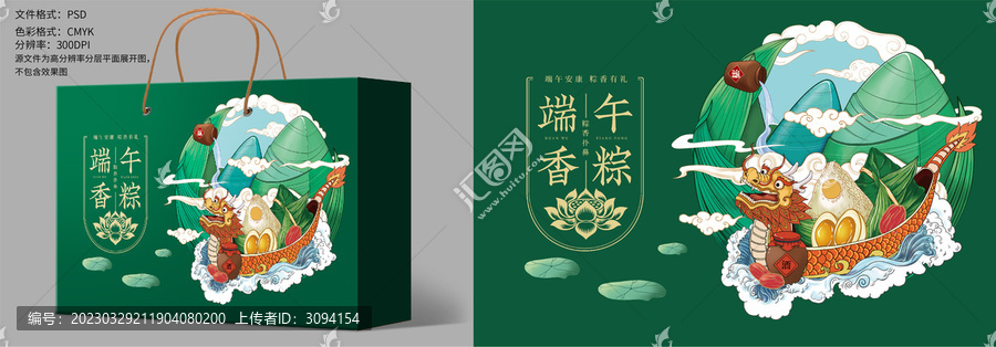 端午節(jié)包裝盒
