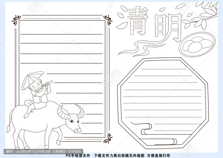 清明節(jié)手抄報(bào)