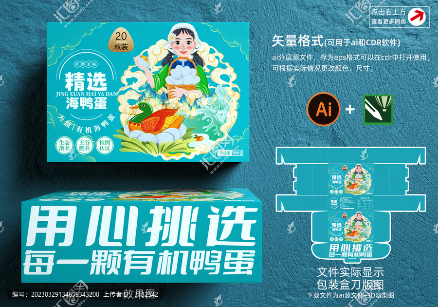 海鴨蛋包裝
