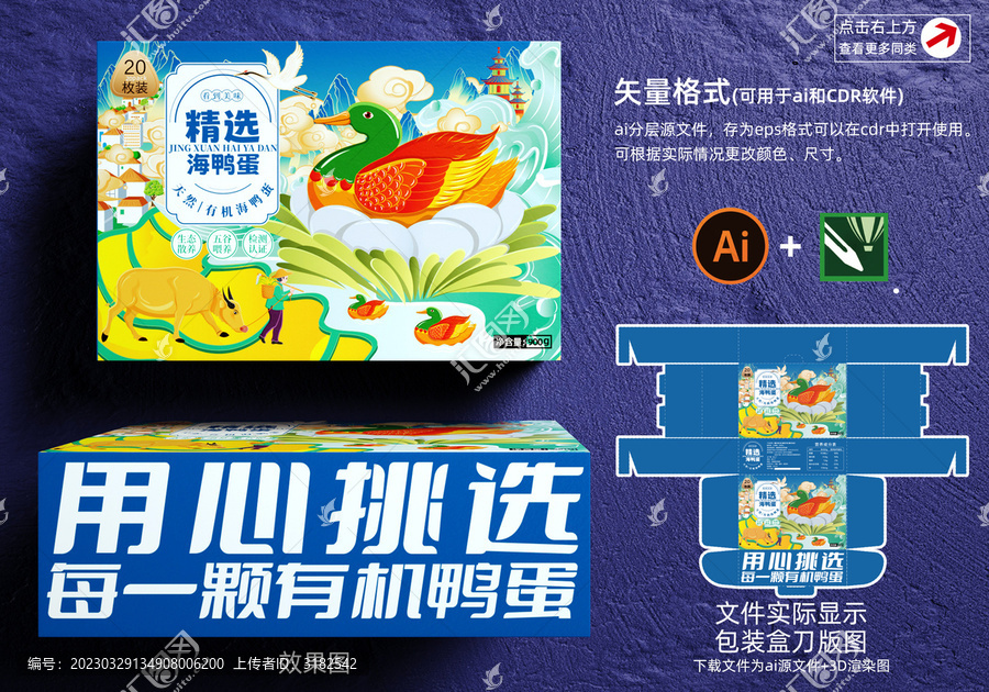 海鴨蛋包裝盒