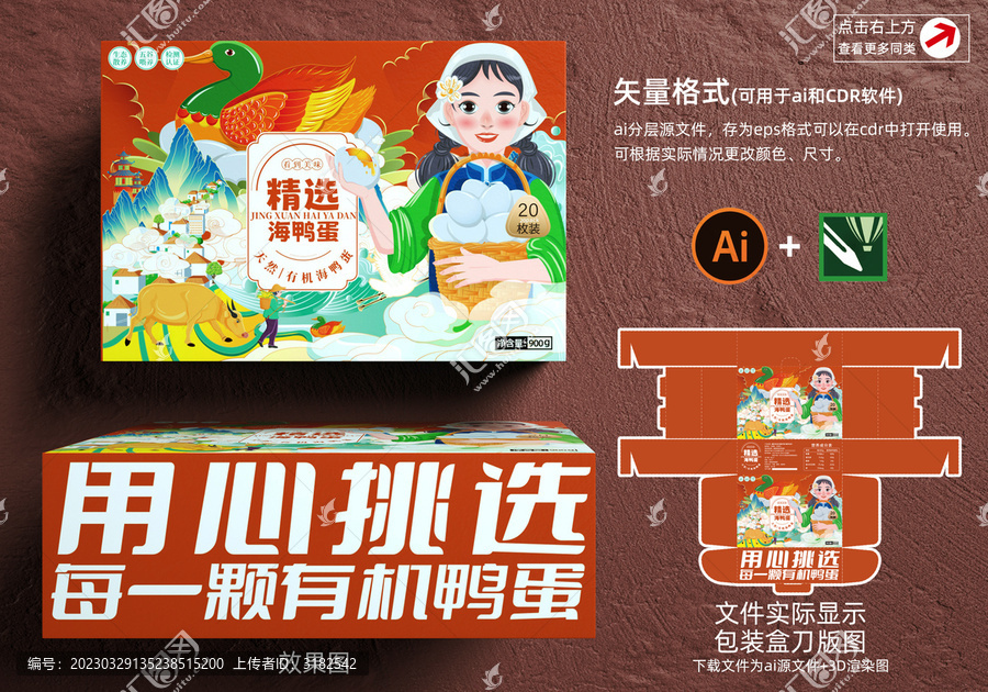 海鴨蛋包裝