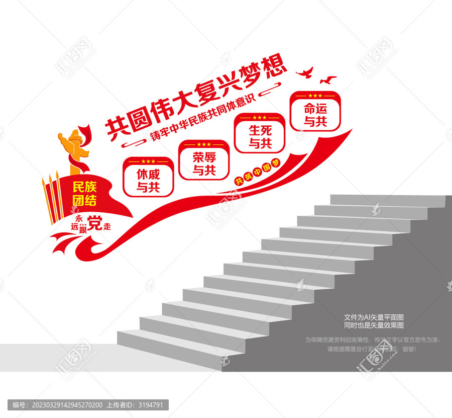 民族團(tuán)結(jié)階梯墻
