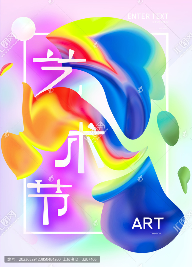 抽象色彩漸變繪畫展藝術(shù)節(jié)