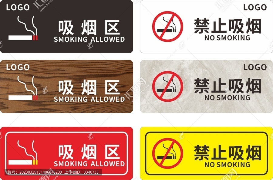 禁止吸煙六款