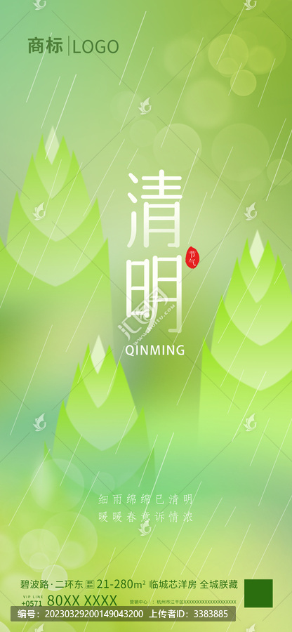 清明節(jié)