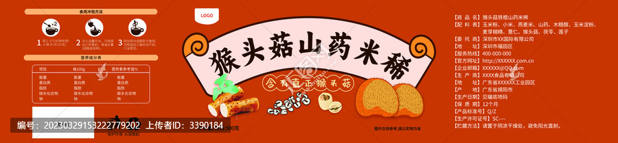 猴頭菇山藥米稀包裝