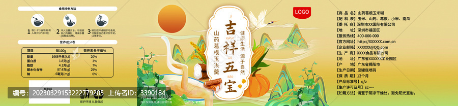 山藥玉米糊包裝