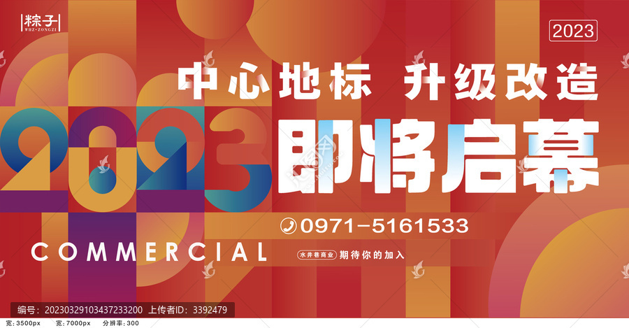商業(yè)招商主畫面