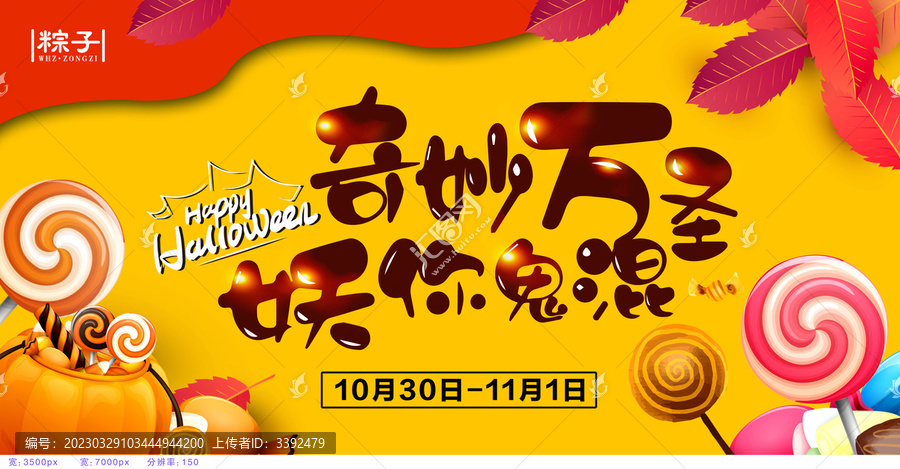 萬(wàn)圣節(jié)活動(dòng)主畫(huà)面