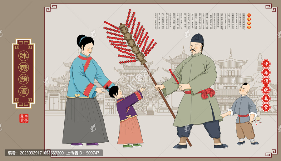 冰糖葫蘆