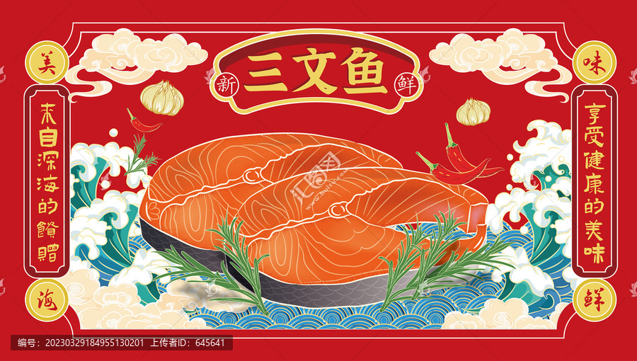 三文鱼插画