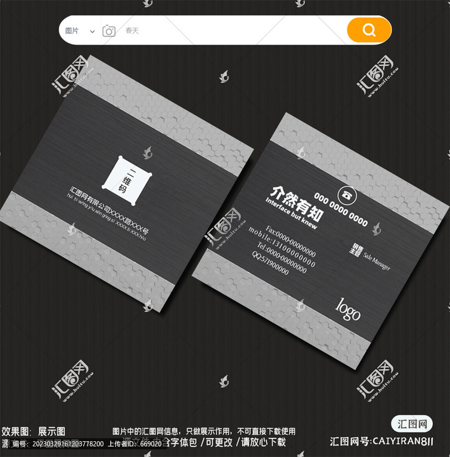 現(xiàn)代幾何圖形肌理裝飾商務(wù)名片