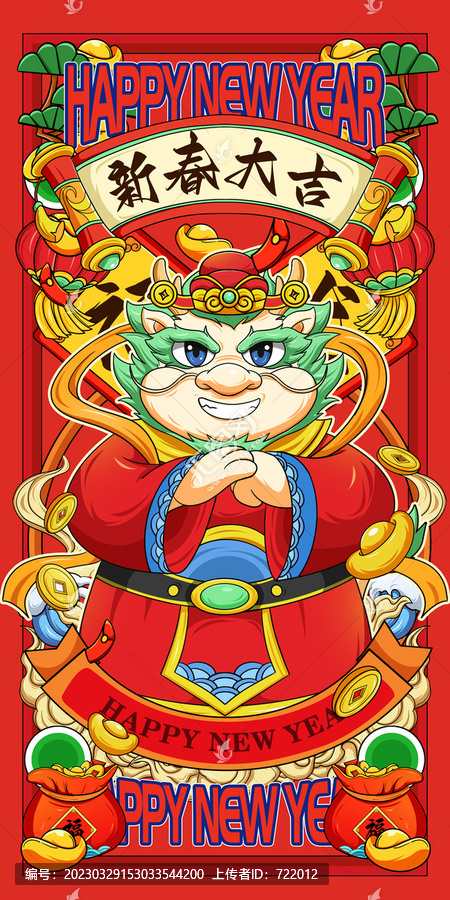 龍年插畫(huà)