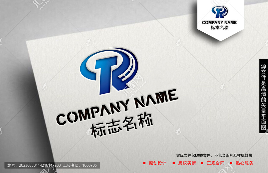 TR字母logo