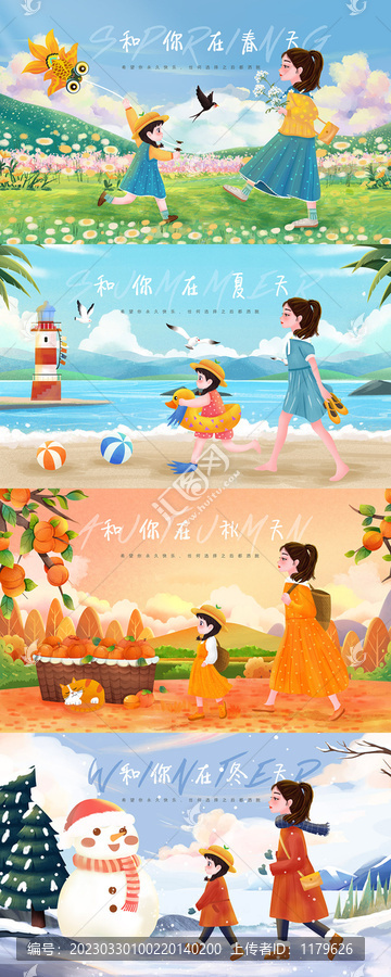春夏秋冬母女親子插畫