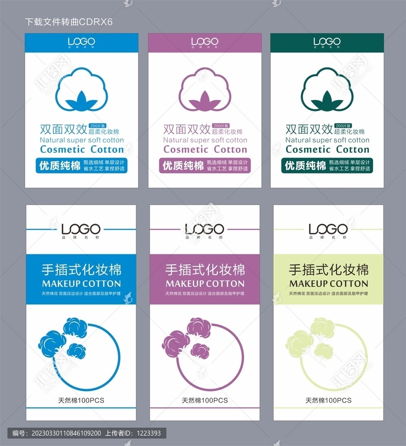 化妝棉包裝設(shè)計(jì)