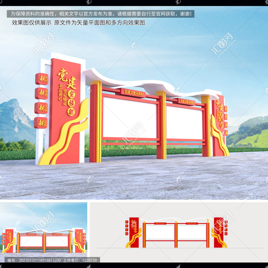 黨建宣傳欄