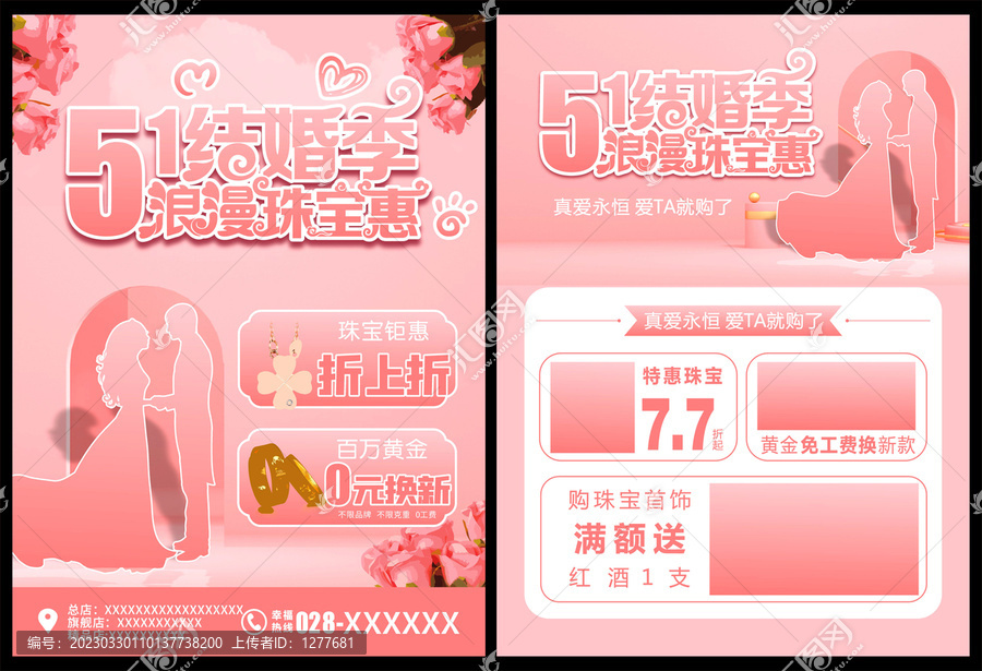 五一結(jié)婚季珠寶單頁
