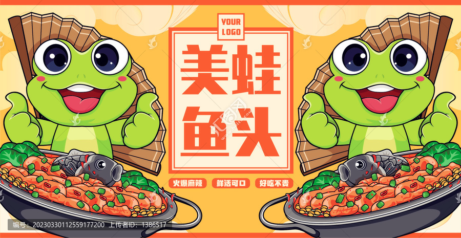 美蛙魚頭海報(bào)