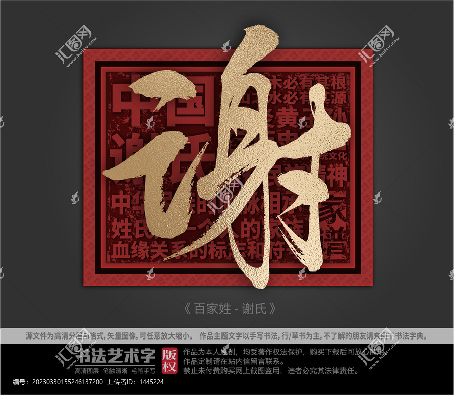 謝字體設(shè)計(jì)