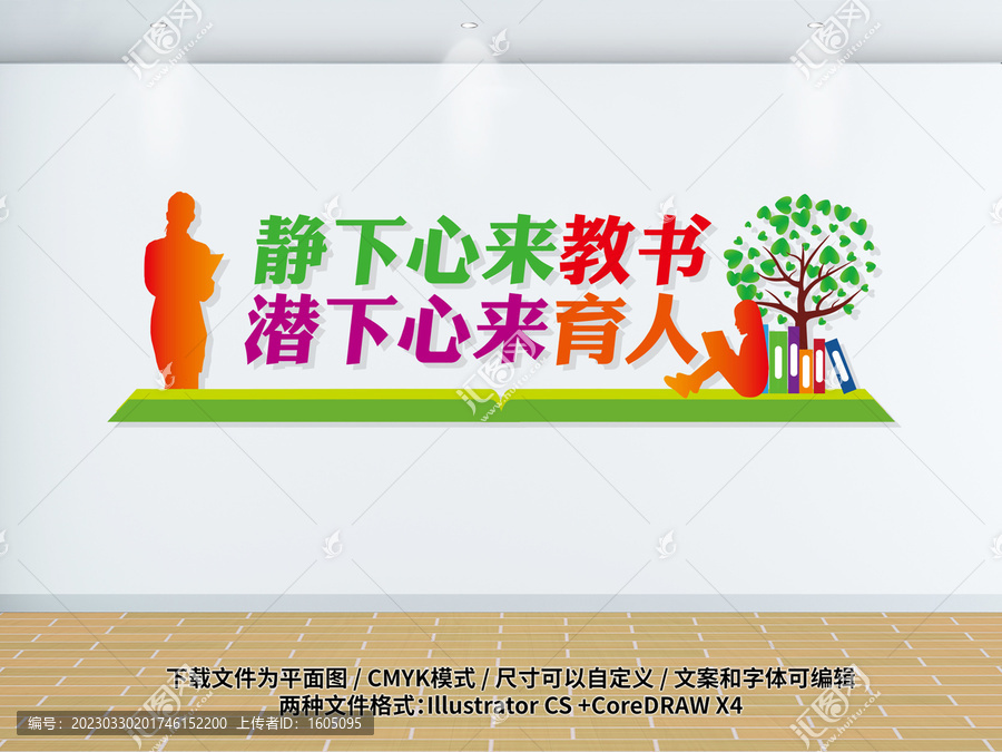 校園教師標(biāo)語文化墻