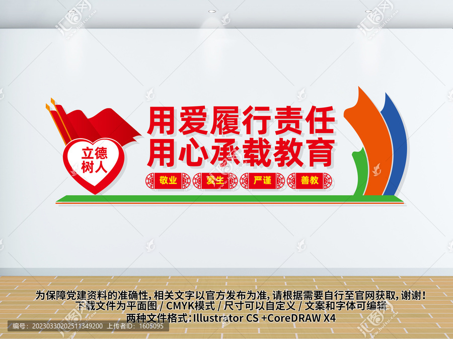學(xué)校會(huì)議室辦公室文化墻