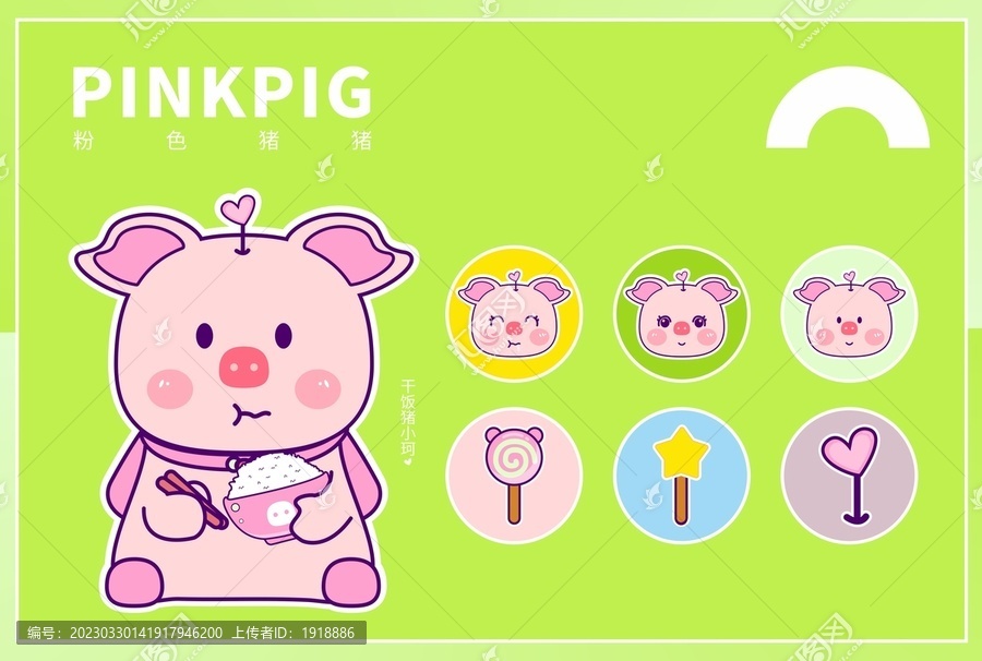 粉色卡通小豬