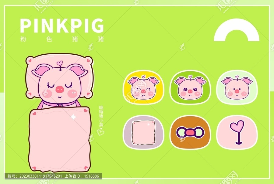 粉色卡通小豬