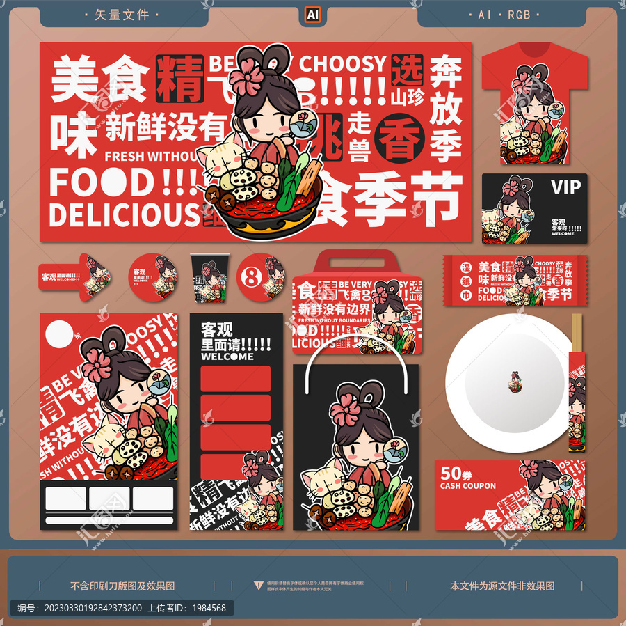 串串香小吃店視覺包裝物料設(shè)計