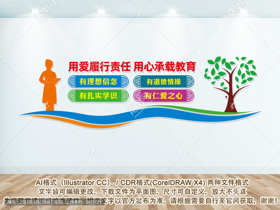 學(xué)校辦公室文化墻