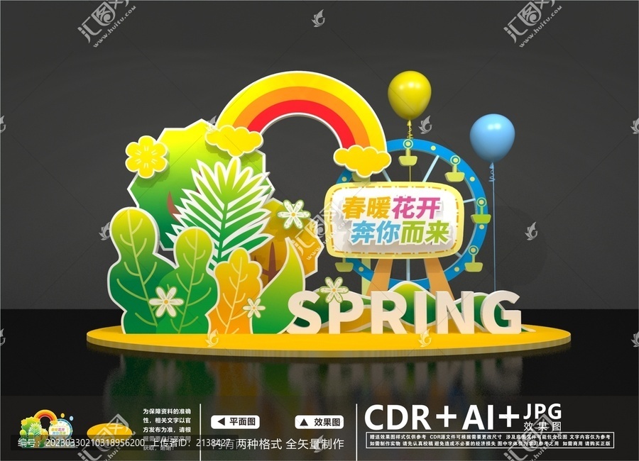 春季商場布置