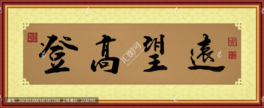 登高望遠(yuǎn)