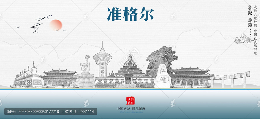 準格爾旗