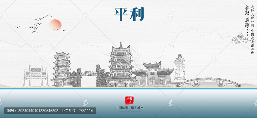 平利