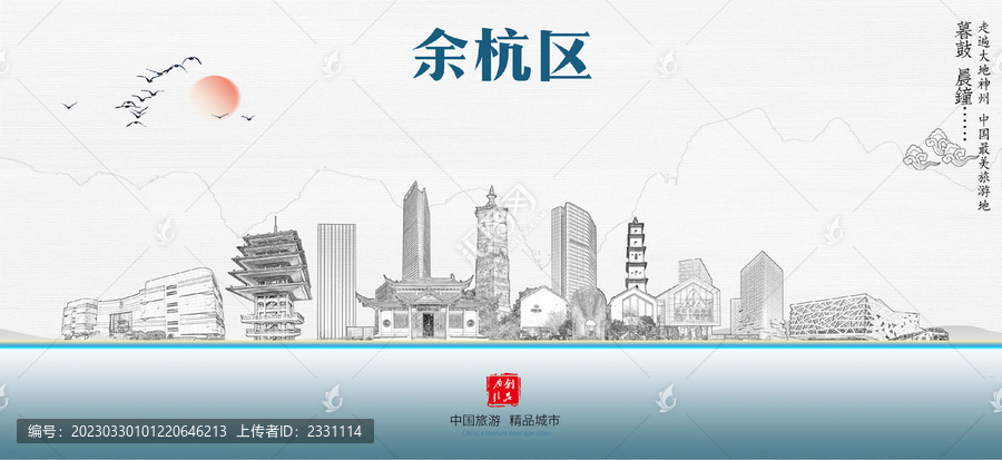 余杭區(qū)