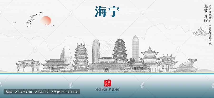 海寧