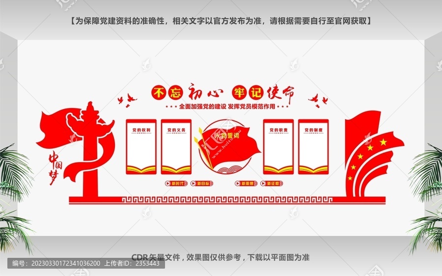黨支部文化墻