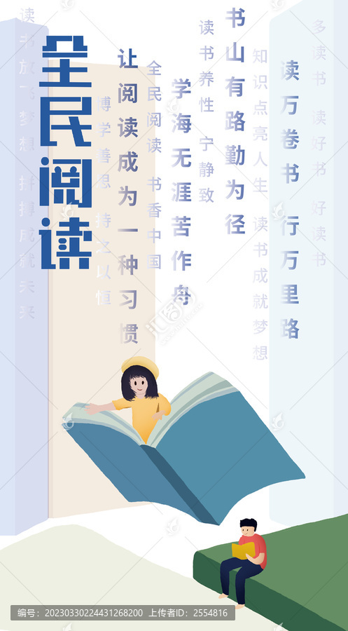 全民閱讀