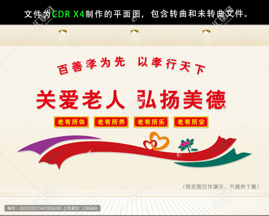 敬老文化墻