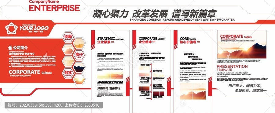 企業(yè)文化墻