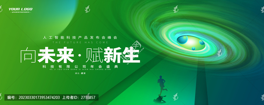 綠色科技背景