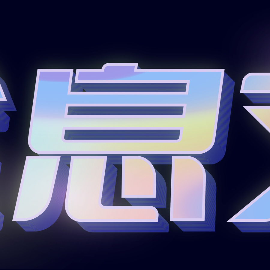 全息彩虹文字效果