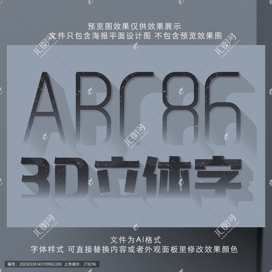 复古3D质感立体字