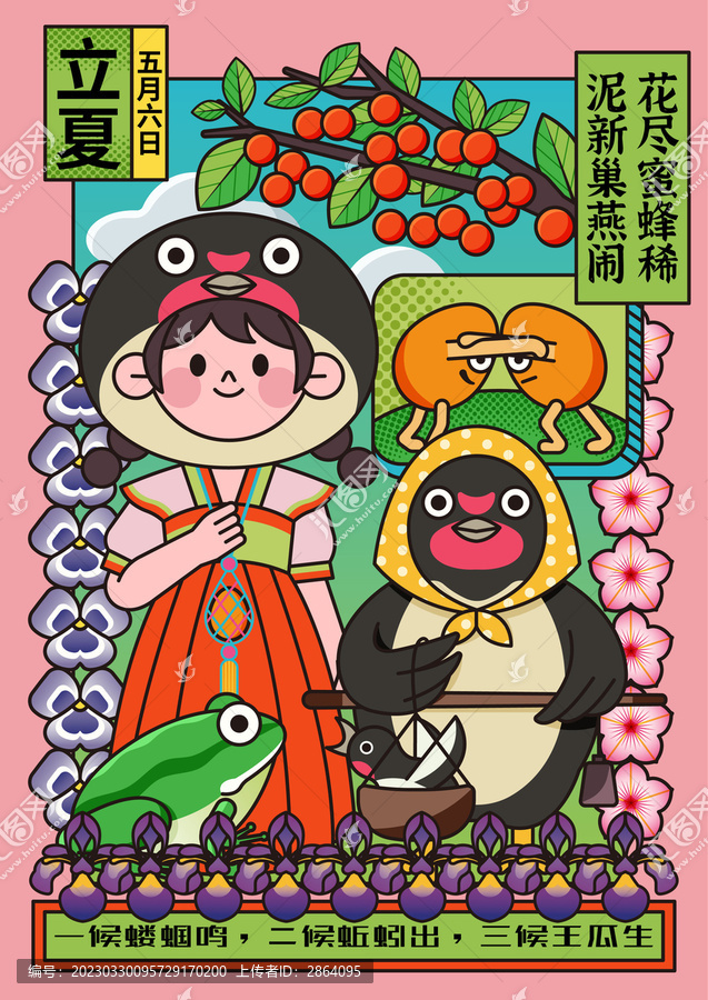 立夏