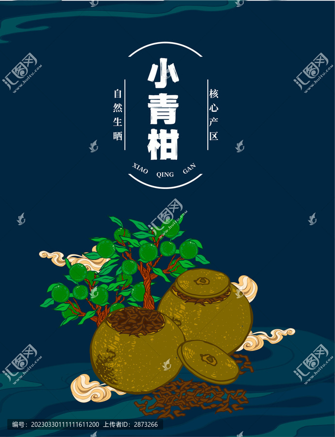 小青柑