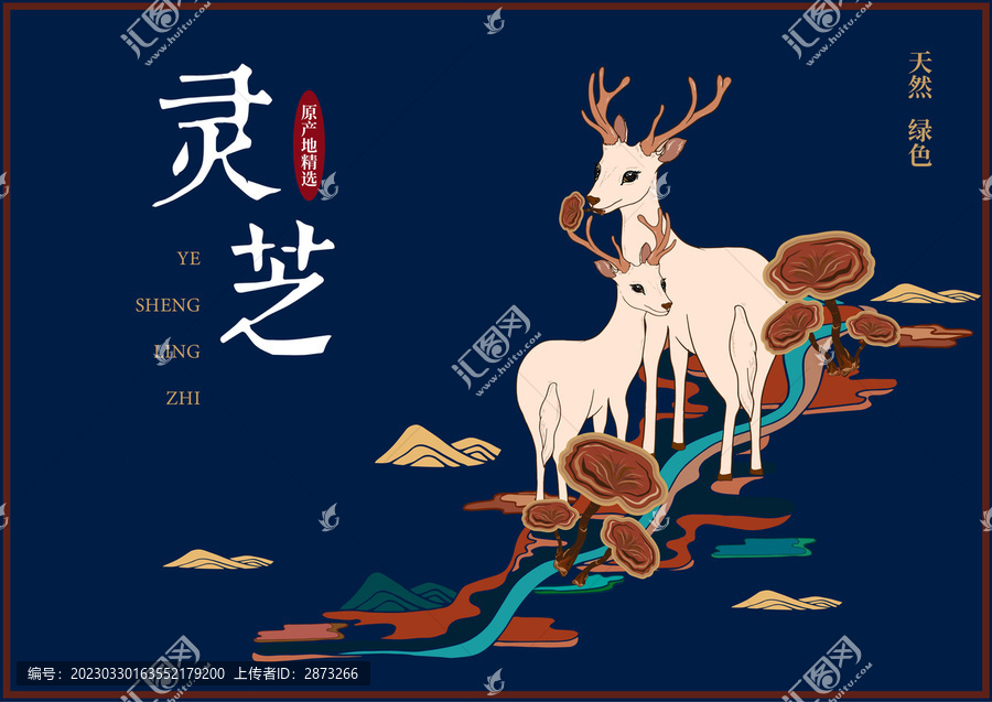 靈芝包裝