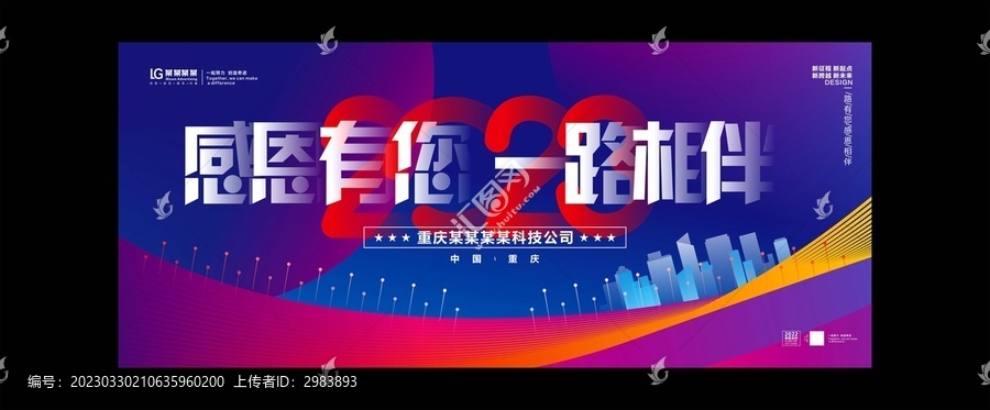 年會(huì)背景