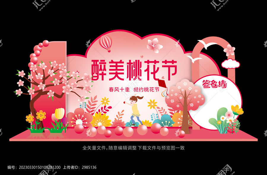 醉美桃花節(jié)
