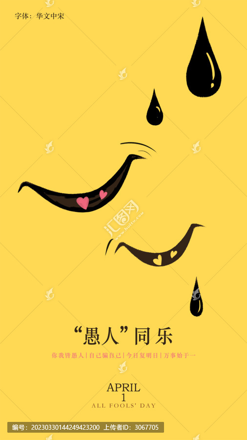 愚人節(jié)