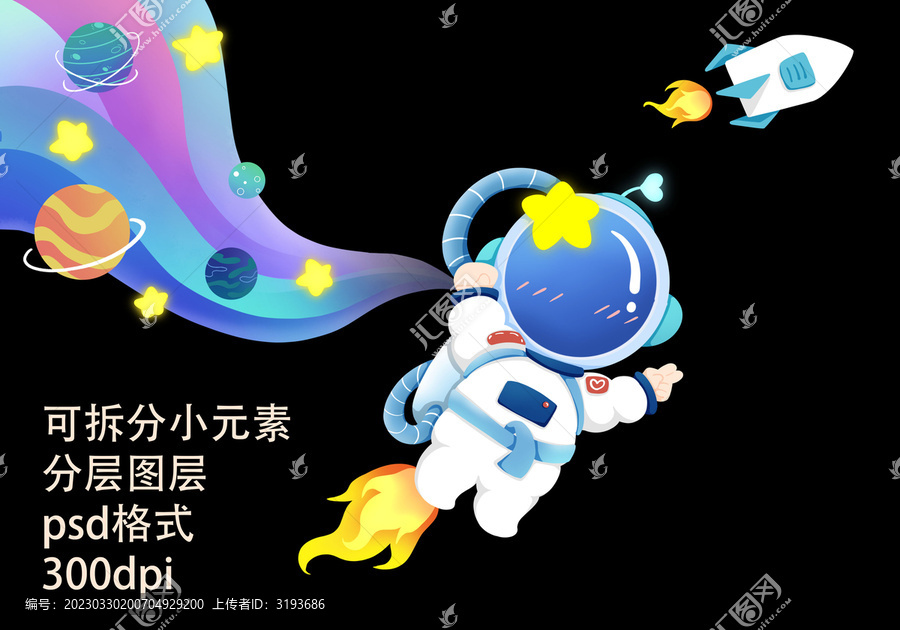 卡通宇航員小元素